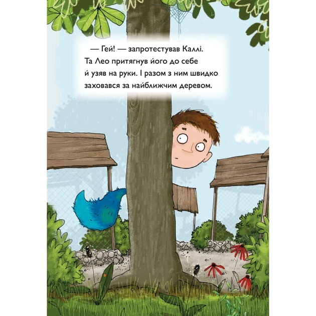 Книга Каллі Пустомукс у небезпеці. Книга 3 - Джулі Льойце Жорж (9786178287832) - зображення 6