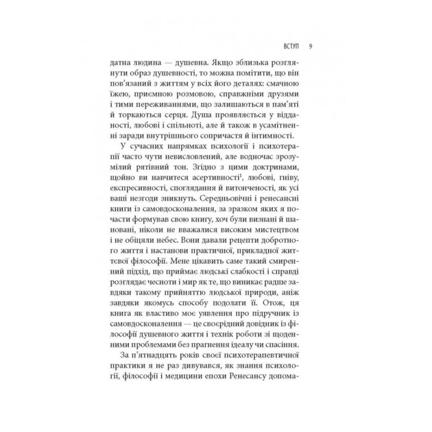 Книга Піклування про душу. Як сповнити глибиною і сенсом щоденне життя - Томас Мур Астролябія (9786176641827) - зображення 8