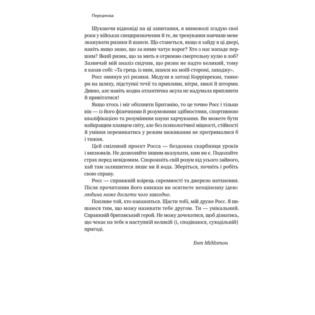 Книга Мистецтво стійкості: стратегії для незламного розуму і тіла - Росс Еджлі Наш Формат (9786178115104) - зображення 8