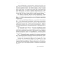 Книга Мистецтво стійкості: стратегії для незламного розуму і тіла - Росс Еджлі Наш Формат (9786178115104) - уменьшенное изображение 8