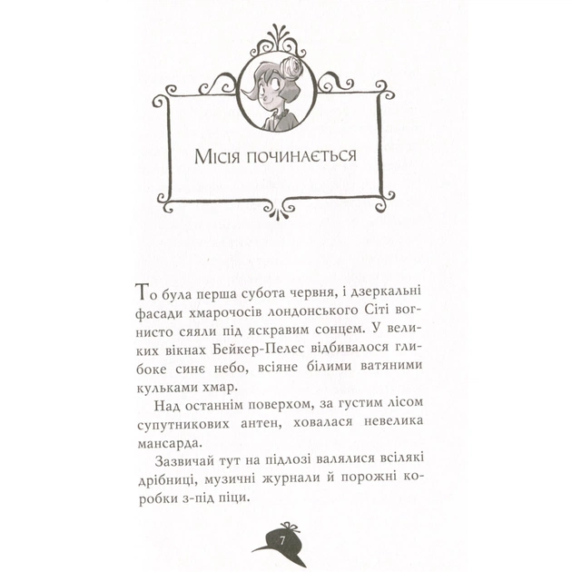 Книга Агата Містері. Місія в Самарканді. Книга 16 - Сер Стів Стівенсон Видавництво РМ (9789669176400) - picture 9