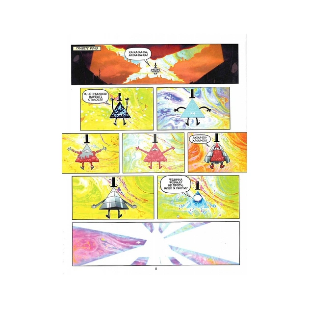 Комікс Дивногеддон. Гравіті Фолз Disney Ранок (9786170958617) - picture 8