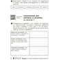 Робочий зошит Здоров'я, безпека та добробут. Для 7 класу - О. Шиян, В. Дяків, А. Седоченко, О. Тагліна Ранок (9786170989505) - зменшене зображення 4