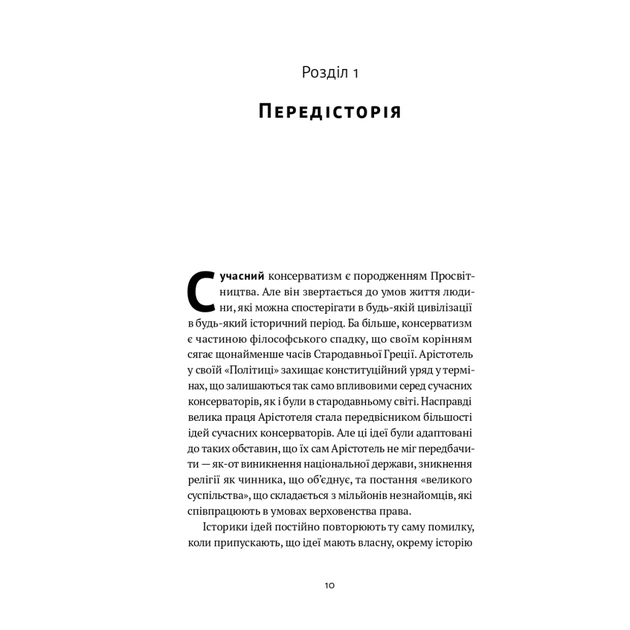Книга Консерватизм. Запрошення до великої традиції - Роджер Скрутон Наш Формат (9786178115715) - изображение 8