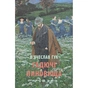 Книга Гадючі линовища - В'ячеслав Гук Астролябія (9786176642305) - зменшене зображення 1