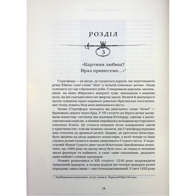 Книга Шекспір. Біографія - Пітер Акройд А-ба-ба-га-ла-ма-га (9786175853849) - picture 11