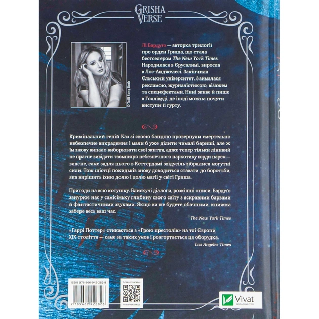 Книга Королівство шахраїв - Лі Бардуґо Vivat (9789669422828) - picture 2