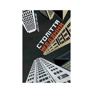 Книга Століття жадання - Артур Кестлер Vivat (9789669426512) зображення 1