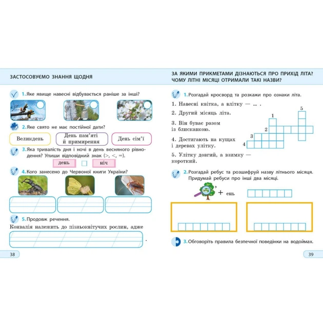 Робочий зошит НУШ ДИДАКТА. Я досліджую світ. 2 клас. У 2-х частинах. Частина 2 - А.О. Пуляєва Ранок (9786170974044) - изображение 5
