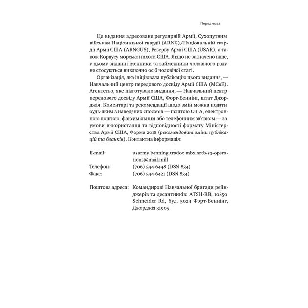 Книга Посібник рейнджера. Не для слабких чи легкодухих Наш Формат (9786178120368) - picture 10
