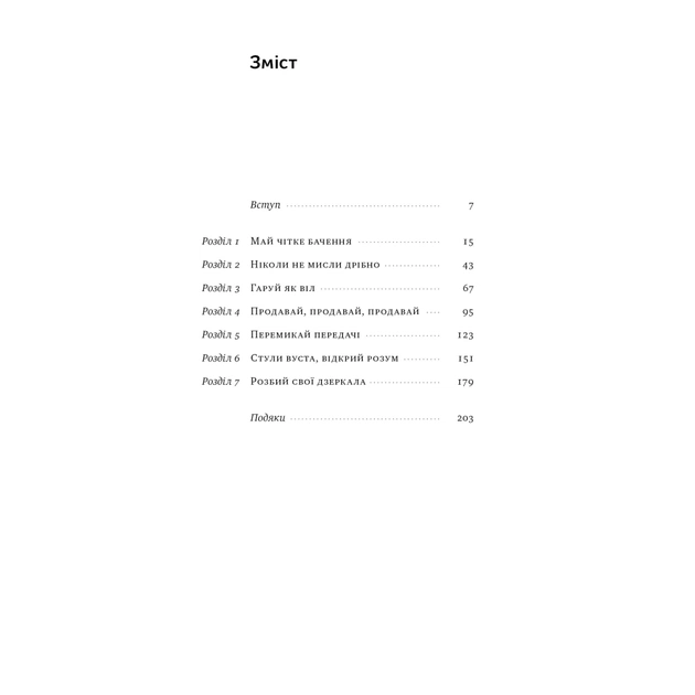 Книга Будь корисним. Сім життєвих правил - Арнольд Шварценеґґер Наш Формат (9786178277376) - picture 5