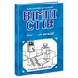Книга Вімпі Стів. Сніг - це весело! Книга 8 Ранок (9786170985651) - зменшене зображення 1