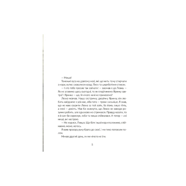 Книга Там, де тече Ятрань - Марія Правда Видавництво Старого Лева (9789664481950) - picture 8