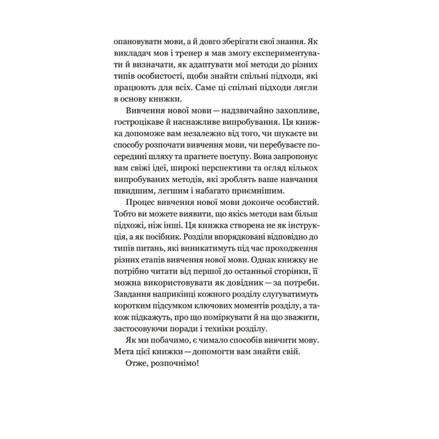Книга Та заговори вже! Посібник із вивчення мов від поліглота - Алекс Роулінгс Yakaboo Publishing (9786178107703) - picture 6