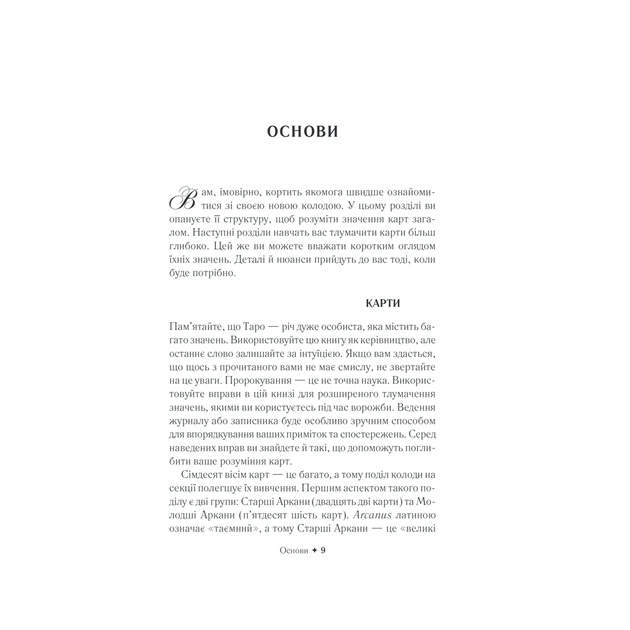 Книга Королівське Позолочене Таро - Барбара Мур КСД (9786171293786) - picture 10