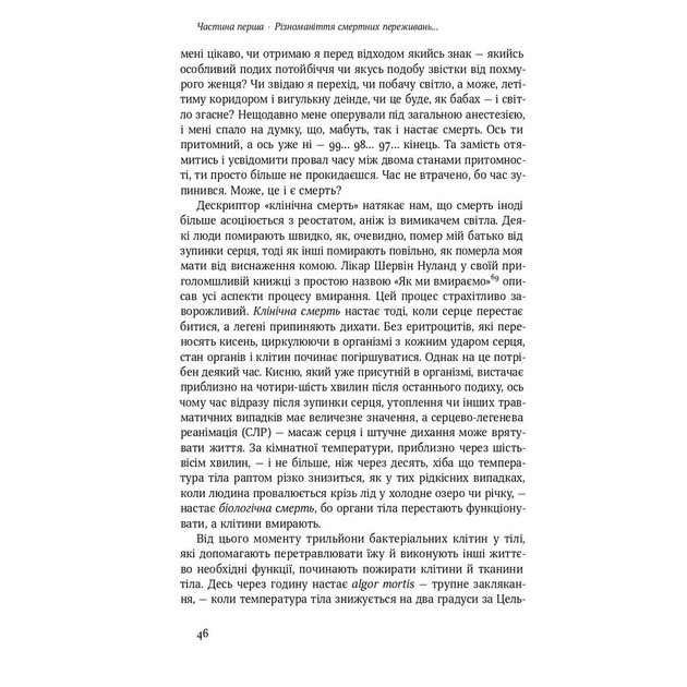 Книга Небеса на землі - Майкл Шермер Наш Формат (9786177682263) - picture 9