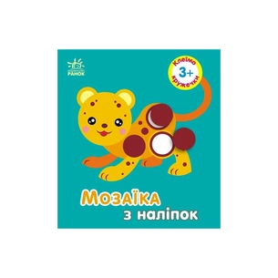 Книга Мозаїка з наліпок. Для дітей від 3 років. Кружечки Ранок (9789667516031) зображення 1