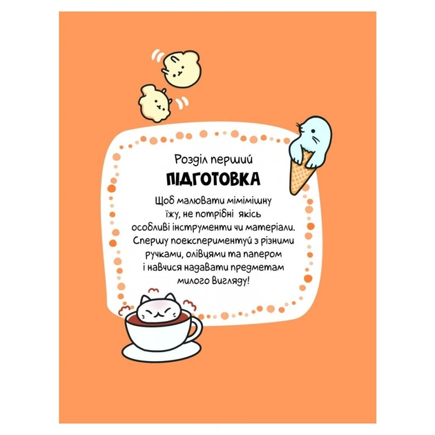 Книга Каваї. Смаколики - Анжела Нґуєн Жорж (9786178023393) - зображення 8