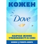 Рідке мило Dove Краса та догляд 500 мл (4000388179004) - зменшене зображення 6