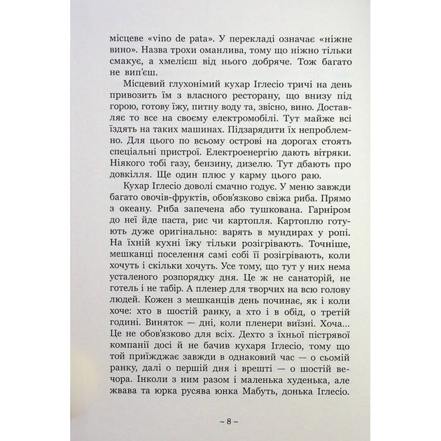 Книга Гонихмарниця - Дара Корній Readberry (9786170988072) - picture 7