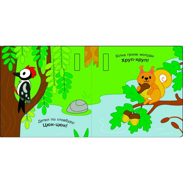Книга Що чути... У лісі - К. Процун, О. Романова Ранок (9786170980403) - изображение 3