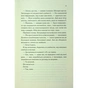 Книга Об'єднай мене. Новели. Книги 1.5 та 2.5 - Тагере Мафі КСД (9786171513419) - зменшене зображення 11
