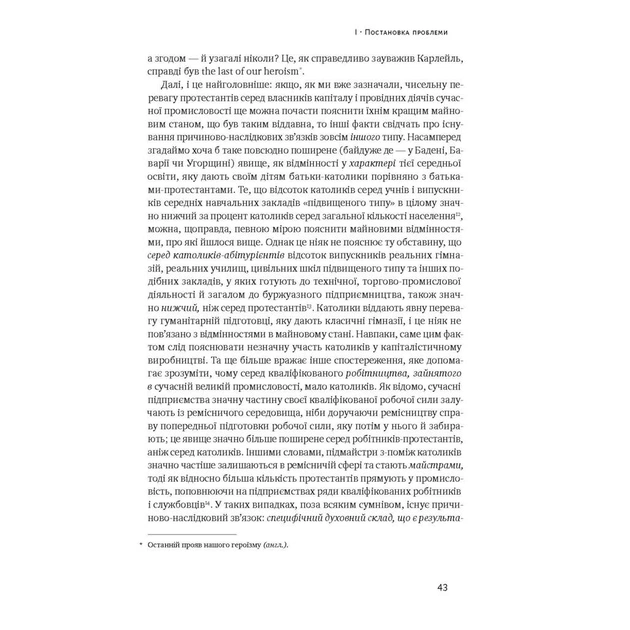Книга Протестантська етика і дух капіталізму - Макс Вебер Наш Формат (9786177552283) - picture 6