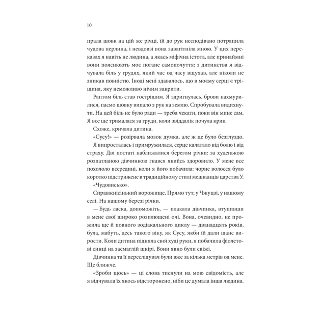Книга Пісня, що зупиняє ріки - Енн Лян КСД (9786171512528) - зображення 5