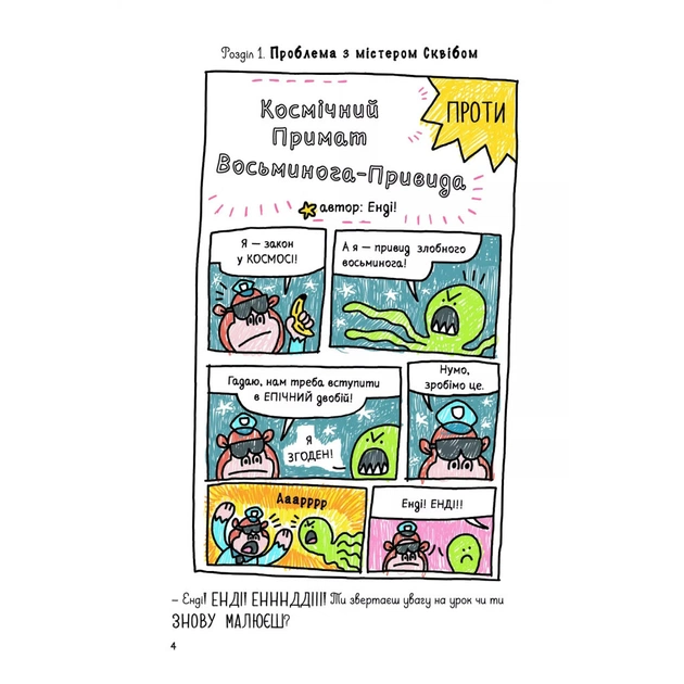 Книга Суперботан і олівець долі - Джесс Бредлі Vivat (9786171703421) - picture 4