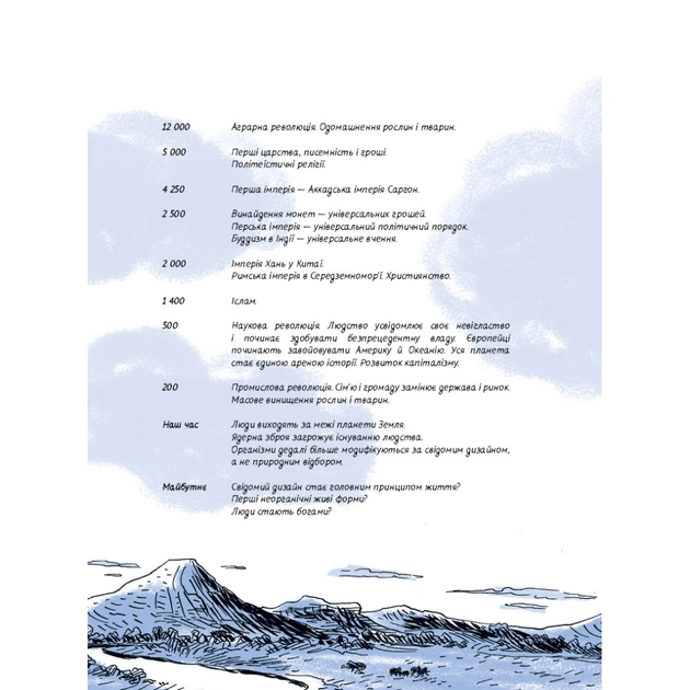 Комікс Sapiens. Історія народження людства. Том 1 - Ювал Ной Харарі BookChef (9789669935694) - picture 7