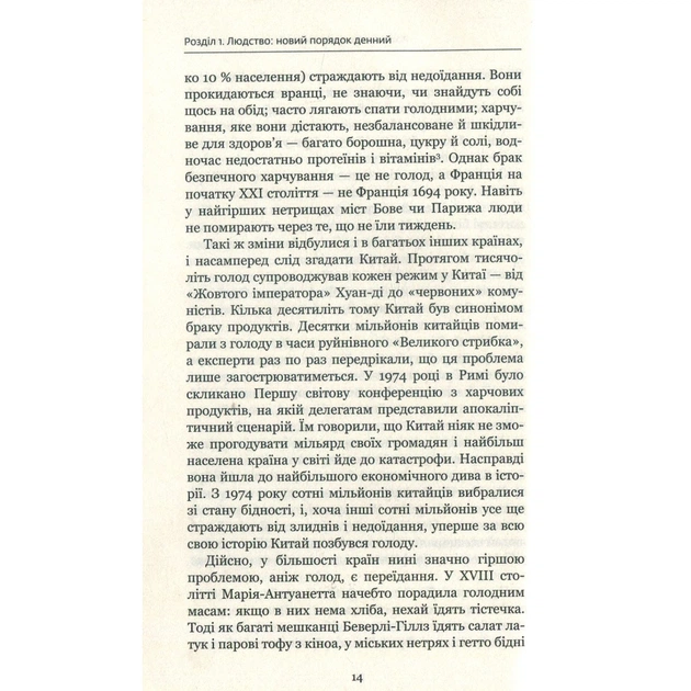 Книга Homo Deus. За лаштунками майбутнього - Ювал Ной Харарі BookChef (9786175480281) - picture 11