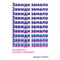 Книга Завжди замало. Про залежність, з досвіду та нейронауки - Джудіт Ґрізел Yakaboo Publishing (9786177544394) - зменшене зображення 1