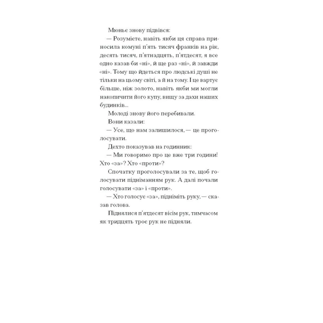 Книга Великий страх у горах - Шарль Фердинанд Рамю Ще одну сторінку (9786175222454) - изображение 5