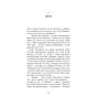 Книга Список підозрілих речей - Дженні Ґодфрі BookChef (9786175485446) - зменшене зображення 8