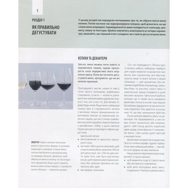 Книга Вино. Курс Ендрю Джеффорда Vivat (9789669426833) - picture 10