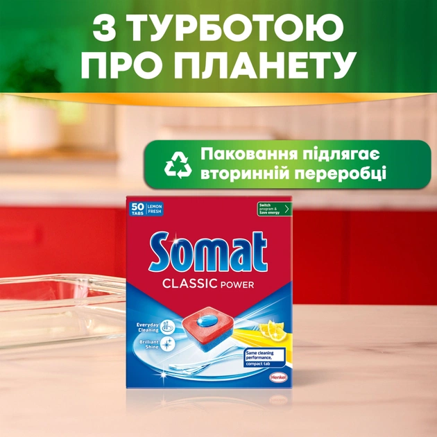 Таблетки для посудомийних машин Somat Classic Power 95 шт. (9000101810059) - зображення 5