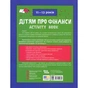Книга Дітям про фінанси. Activity Book. 11-13 років - Наталія Чуб 4mamas (9786170043832) - зменшене зображення 2