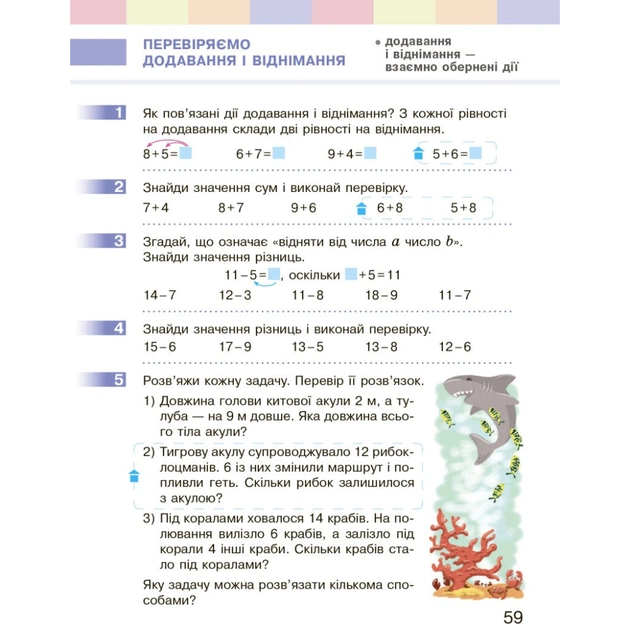 Підручник НУШ Математика. 2 клас - С.О. Скворцова, О.В. Онопрієнко Ранок (9786170951816) - зображення 11
