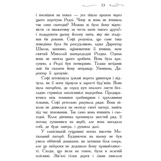 Книга Школа Добра і Зла. Книга 1 - Зоман Чейнані Ранок (9786170932907) - picture 11