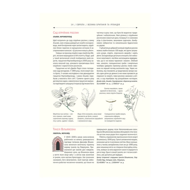 Книга Atlas Obscura. Найдивовижніші місця планети - Джошуа Фоєр, Ділан Тьюрас, Елла Мортон КСД (9786171249677) - picture 11