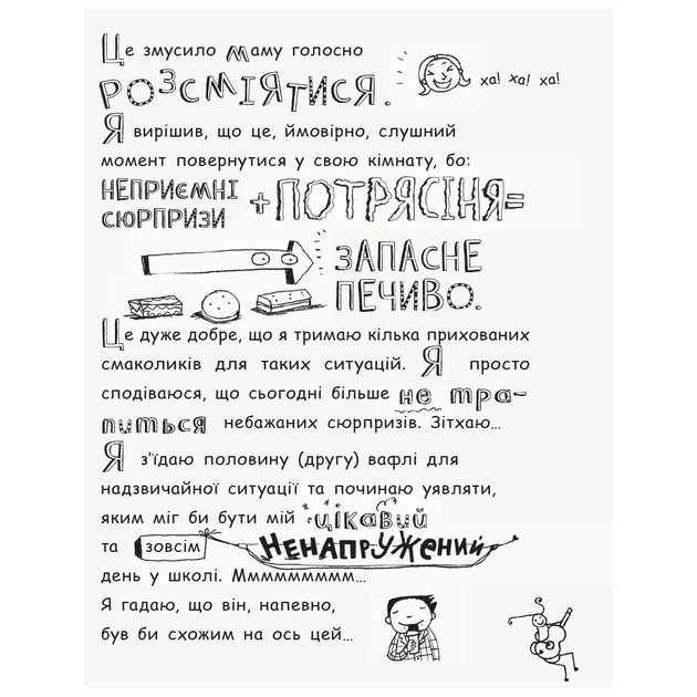 Книга Том Гейтс. Геніальні ідеї (здебільшого). Книга 4 - Ліз Пічон Ранок (9786170932969) - picture 10