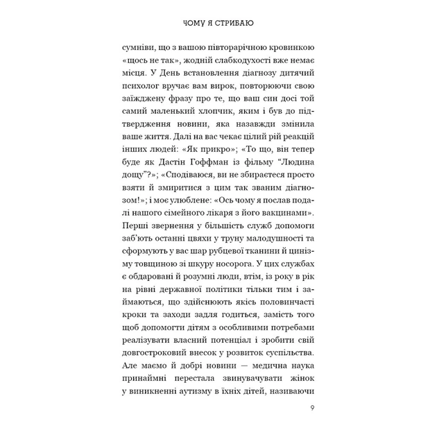 Книга Чому я стрибаю. Внутрішній світ хлопчика з аутизмом - Хіґасіда Наокі BookChef (9789669933874) - изображение 9