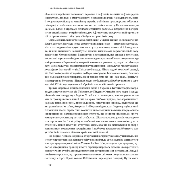 Книга Поля битв. Боротьба за захист вільного світу - Герберт Макмастер Наш Формат (9786178120146) - picture 8