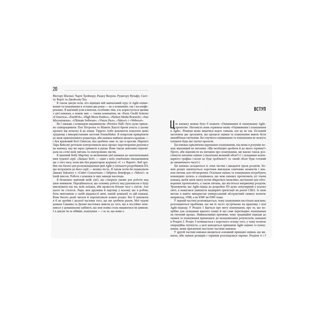 Книга Оцінювання і планування в Agile - Майк Кон Фабула (9786170952844) - зображення 9