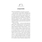 Книга Про що ми думаємо, коли думаємо про футбол - Саймон Кричлі Yakaboo Publishing (9786177544271) - уменьшенное изображение 11
