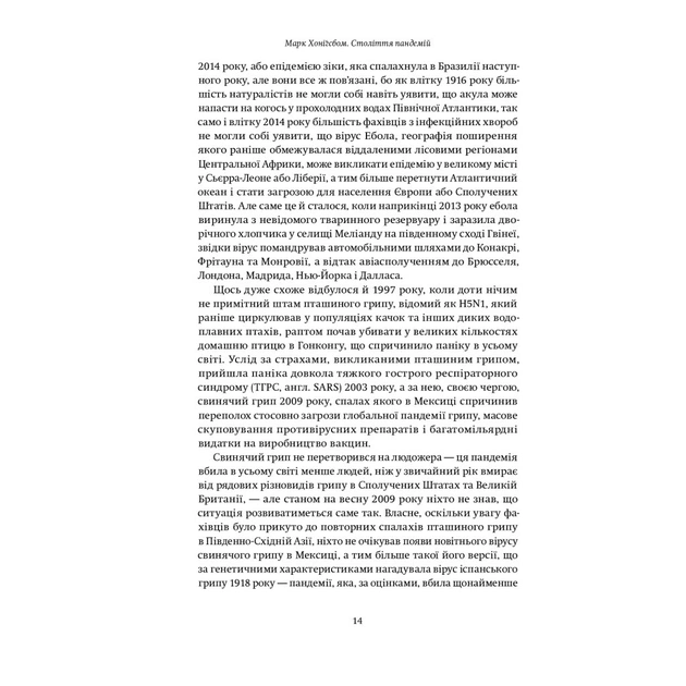 Книга Століття пандемій. Історія глобальних інфекцій від іспанського грипу до COVID-19 - М. Хоніґсбом Yakaboo Publishing (9786177544745) - picture 9