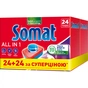 Таблетки для посудомийних машин Somat All in 1 48 шт. (9000101591668) - зменшене зображення 1
