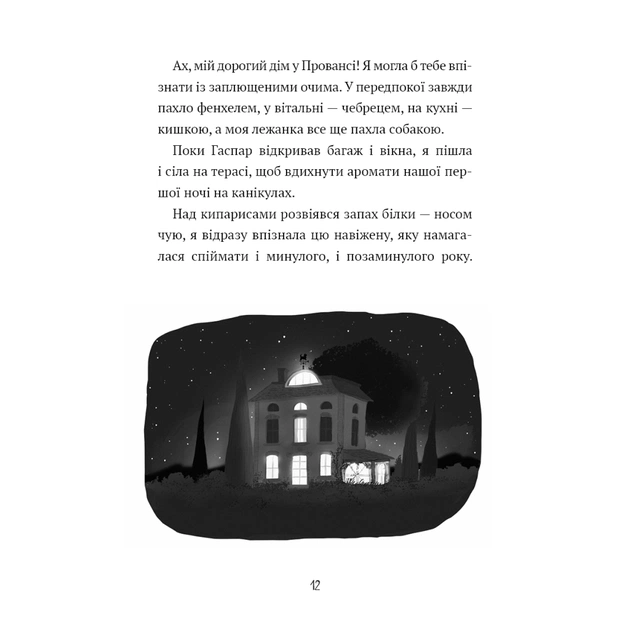 Книга Щоденник Гурті. Книга 1: Канікули в Провансі - Бертран Сантіні BookChef (9786175484005) - зображення 10