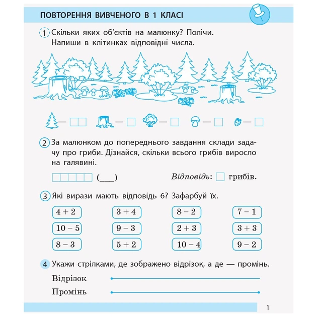 Робочий зошит НУШ Математика. 2 клас. До підручника Н. Листопад. У 2 частинах. Частина 1 - С.В. Моісеєнко Ранок (9786170956057) - зображення 4