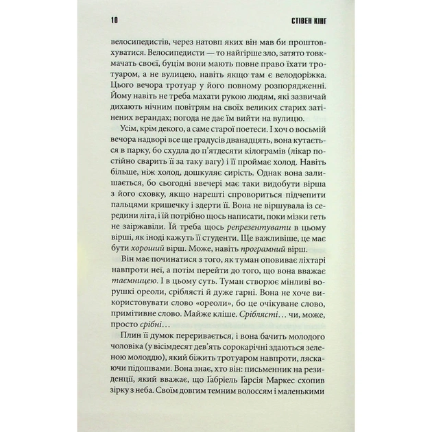 Книга Голлі - Стівен Кінг КСД (9786171507043) - зображення 8